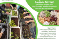Σπορίτες Έβρου: 11η εκδήλωση παραδοσιακών ποικιλιών στην Αλεξανδρούπολη