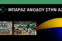 Η Ορεστιάδα φιλοξενεί τη διοργάνωση των αγώνων για την άνοδο στην Α2