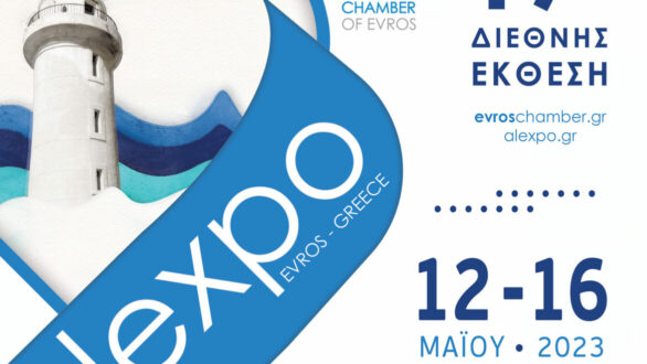 Συνεδρίαση της Κεντρικής Ένωσης Επιμελητηρίων Ελλάδας στο πλαίσιο της alexpo2023