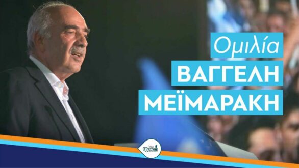 Δεν έρχεται ο Κ. Μητσοτάκης στον Έβρο – Κορυφαία εκδήλωση της ΝΔ τη Δευτέρα με Β. Μεϊμαράκη & Ν. Χαρδαλιά