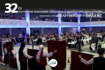 “Τη Θράκη και τα μάτια σας” – Στο Αννόβερο συναντήθηκαν 1.300 Θρακιώτες και… έβαλαν τον πήχη στον ουρανό