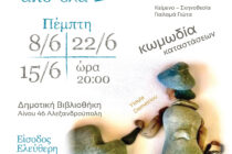 Δια Βίου Μάθηση και Θέατρο τον Ιούνιο στη Δημοτική Βιβλιοθήκη Αλεξανδρούπολης