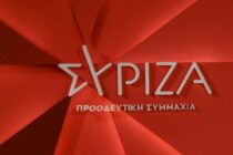 Ορεστιάδα: Οι υποψήφιοι του ΣΥΡΙΖΑ-ΠΣ Έβρου παρουσιάζουν σήμερα το πρόγραμμα του κόμματος