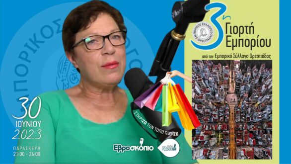 Φ. Μυλωνά: Στην 3η Γιορτή Εμπορίου η Ορεστιάδα θα γεμίσει με ΦΩΣ – Πεζοδρομείται στις 30/6 το εμπορικό κέντρο της πόλης