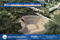 Τρία μεγάλα έργα αλλάζουν την Αλεξανδρούπολη και αναβαθμίζουν την καθημερινότητα κατοίκων και επισκεπτών