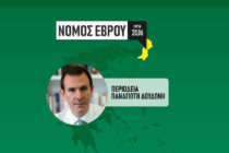 ΠΑΣΟΚ-ΚΙΝΑΛ: Περιοδεία του επικεφαλής ψηφοδελτίου επικρατείας Π. Δουδωνή στο βόρειο τμήμα του Έβρου