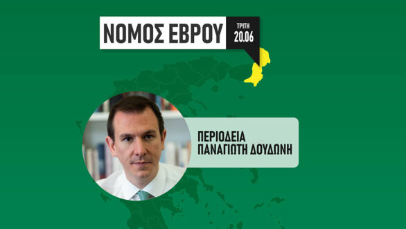 ΠΑΣΟΚ-ΚΙΝΑΛ: Περιοδεία του επικεφαλής ψηφοδελτίου επικρατείας Π. Δουδωνή στο βόρειο τμήμα του Έβρου