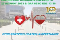 “Άγιος Παντελεήμων ο Ιαματικός”: Εθελοντική αιμοδοσία στα πλαίσια των «Ορεστείων»