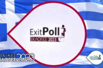 Η πρόβλεψη από το exitPoll τώρα