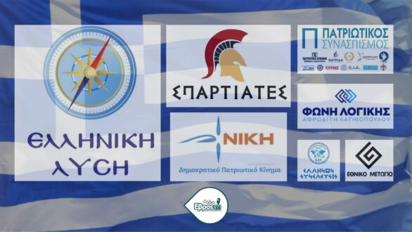 Μεγάλη άνοδος της ακροδεξιάς στον Έβρο με 1 στους 5 Εβρίτες/ισσες να την επιλέγουν