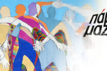 “Οικογένεια και εξαρτήσεις”: Βιωματικό σεμινάριο στη Δημοτική Βιβλιοθήκη Αλεξανδρούπολης