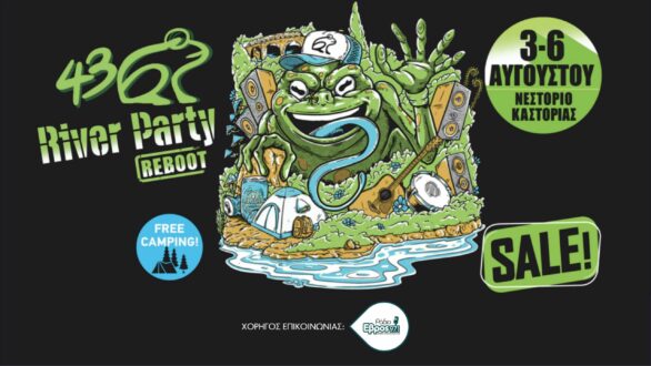 Έρχεται το 43ο River Party στο Νεστόριο Καστοριάς – 4 μέρες μουσικής πανδαισίας και αξέχαστων διακοπών