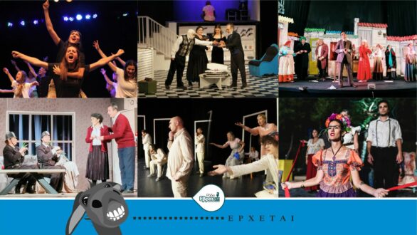Γκατζολάκι: “Φέτος η Κριτική Επιτροπή θα δυσκολευτεί πάρα πολύ”! – Επιλέχθηκαν οι διαγωνιζόμενες παραστάσεις για το 24ο Φεστιβάλ Θεάτρου