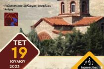 Πανηγύρι Προφήτη Ηλία στην Δαδιά