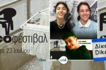 Σε ανενεργά σπίτια στα χωριά του Τριγώνου ζουν 28 νέοι διεθνείς καλλιτέχνες και μάς καλούν στο τριήμερο CoΦέστιβαλ