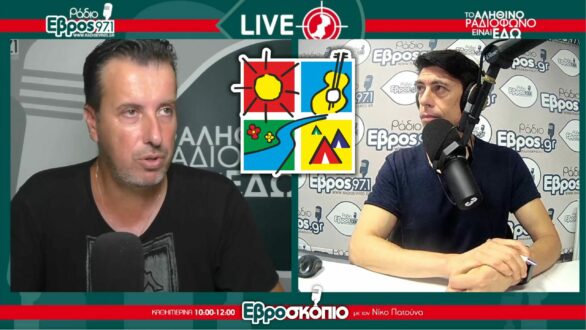 Δ. Βαρσαμακίδης: Όλα έτοιμα για τον ΑΡΔΑ – Αισιοδοξία ότι και οι κατασκηνωτές φέτος θα είναι περισσότεροι