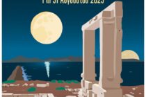 “Αυγουστιάτικη Πανσέληνος 2023” με εκδηλώσεις στα μνημεία του Έβρου