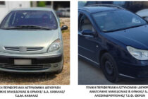 Συλλήψεις δυο διακινητών με 7 άτομα σε Φέρες και Καβάλα