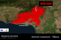 Ξεπερνά τα 808.000 στρέμματα η καμένη έκταση στον Έβρο – Νεότερη δορυφορική απεικόνιση