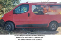Τυχερό: Διακινητής μετέφερε τρία άτομα με δήθεν βουλγάρικο πυροσβεστικό όχημα