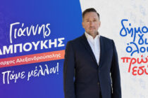 Το ψηφοδέλτιο της παράταξης “Δήμος για όλους – Πρώτα εσύ!” του Γ. Ζαμπούκη