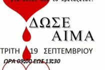 Εθελοντική αιμοδοσία στην Ορεστιάδα