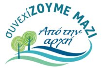 Το ψηφοδέλτιο της παράταξης «ΣυνεχίΖΟΥΜΕ Μαζί ΑΠΟ ΤΗΝ ΑΡΧΗ» του Ρωμύλου Χατζηγιάννογλου