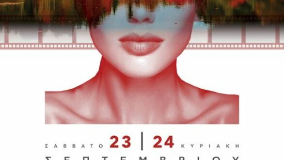 Ξεκινά στις 23 & 24/09 το 2ο Cinematherapy Festival!