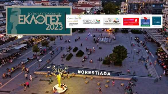 Ορεστιάδα: Εγκαίνια Εκλογικών Κέντρων των υποψηφίων δημάρχων αυτή την εβδομάδα