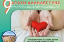 Μόναχο: 9η Δράση Αλληλεγγύης για τη στήριξη των πληγέντων σε Θεσσαλία και Έβρο