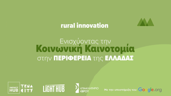 To Επιμελητήριο Έβρου δημιουργεί «Πράσινες» επιχειρήσεις