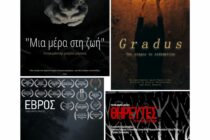 Σουφλί: Ο Έβρος σαν έμπνευση- Ταινίες μικρού μήκους στο Κουκουλόσπιτο