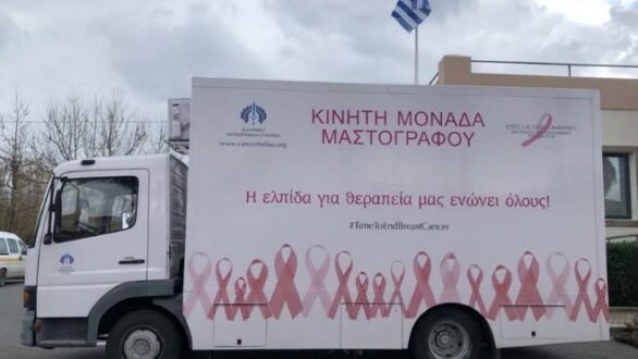 Δωρεάν μαστογραφικοί έλεγχοι από την Κινητή Μονάδα Μαστογράφου στο Δήμο Σουφλίου