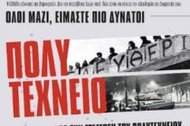 «Όλοι μαζί, είμαστε πιο δυνατοί»: Εκδήλωση της Δημοτικής Βιβλιοθήκης Ορεστιάδας για τα 50 χρόνια από την εξέγερση του Πολυτεχνείου