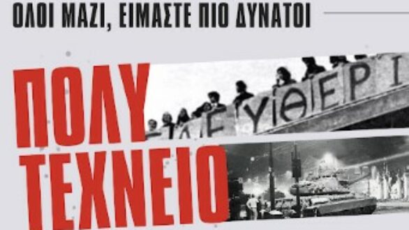 «Όλοι μαζί, είμαστε πιο δυνατοί»: Εκδήλωση της Δημοτικής Βιβλιοθήκης Ορεστιάδας για τα 50 χρόνια από την εξέγερση του Πολυτεχνείου