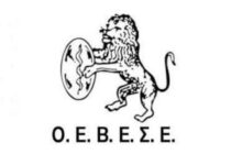 Ο.Ε.Β.Ε.Σ. Έβρου: Αντίθετη στα νέα φορολογικά μέτρα, ζητάει να αποσυρθούν