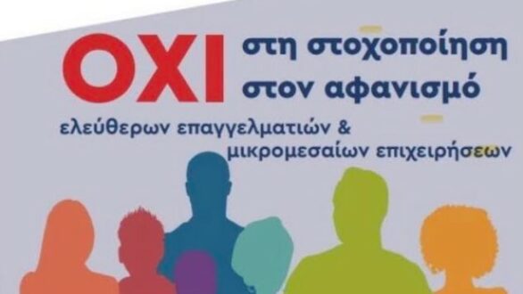 Σε συγκέντρωση διαμαρτυρίας και δίωρη στάση εργασίας προχωρά ο Εμπορικός Σύλλογος Αλεξανδρούπολης