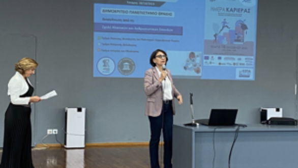 Ολοκληρώθηκαν οι “Ημέρες Καριέρας” στις Σχολές του ΔΠΘ