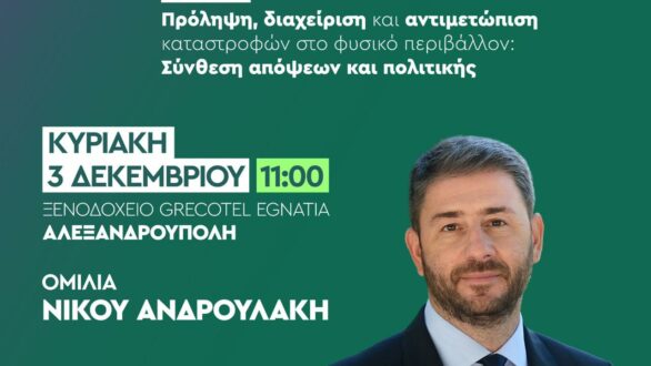 Πολυπληθές κλιμάκιο του ΠΑΣΟΚ-ΚΙΝΑΛ με επικεφαλής τον Ν. Ανδρουλάκη στον Έβρο – Όλο το πρόγραμμα