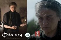 Η “Φόνισσα” στην Ορεστιάδα – Το πρόγραμμα προβολών στο cine ΔΙΟΝΥΣΟΣ