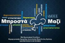 Στο Διδυμότειχο θα πραγματοποιηθεί το 10ο Προσκοπικό συνέδριο Αν. Μακεδoνίας & Θράκης