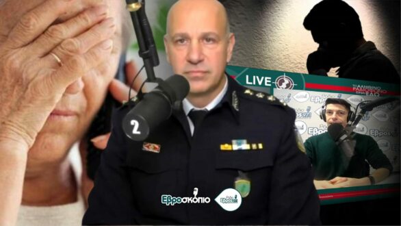 Χρήστος Αξής για τηλεφωνικές απάτες: Μην μπαίνετε σε διάλογο – Κλείστε το τηλέφωνο – Καλέστε τις αρχές