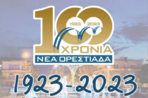 Έκθεση με έργα από ντόπιους δημιουργούς και καλλιτέχνες στην Ορεστιάδα