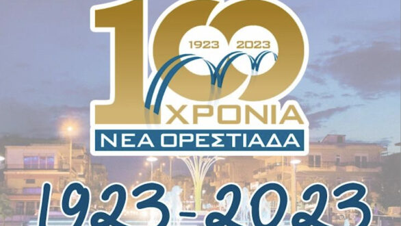 Έκθεση με έργα από ντόπιους δημιουργούς και καλλιτέχνες στην Ορεστιάδα