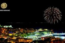 Ο Δήμος Καβάλας θα υποδεχτεί το 2024 με αθόρυβα πυροτεχνήματα για να προστατέψει τα ζώα