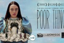Poor Things: Η πολυβραβευμένη και πολυσυζητημένη ταινία του Γ. Λάνθιμου στην Ορεστιάδα