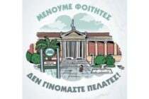 Φοιτητές Αλεξανδρούπολης: Όχι στα ιδιωτικά πανεπιστήμια – Συλλαλητήριο την Παρασκευή