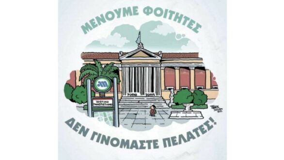 Φοιτητές Αλεξανδρούπολης: Όχι στα ιδιωτικά πανεπιστήμια – Συλλαλητήριο την Παρασκευή