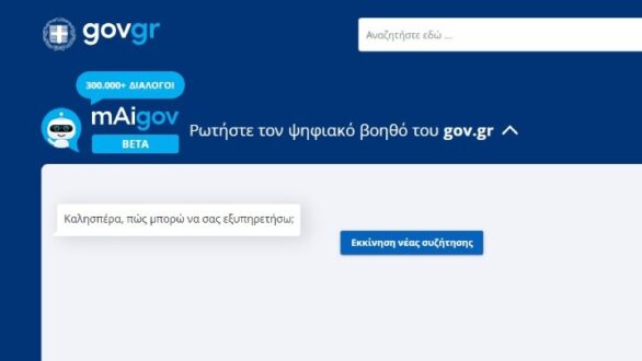 Πολύγλωσσος ο “Ψηφιακός Βοηθός” mAigov – Μιλάει πλέον 25 γλώσσες