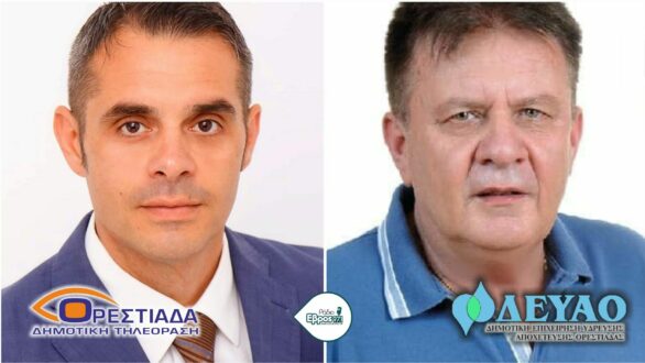 Ορίστηκαν Πρόεδροι και ΔΣ σε ΔΕΥΑΟ, Δημοτική Τηλεόραση, Άρδα και Επιτροπές – Όλοκληρώθηκε το διοικητικό σχήμα του Δήμου Ορεστιάδας